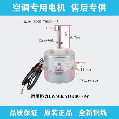 格力空调室外电机1501307505全新 LW50R YDK60-6W外风机风扇马达