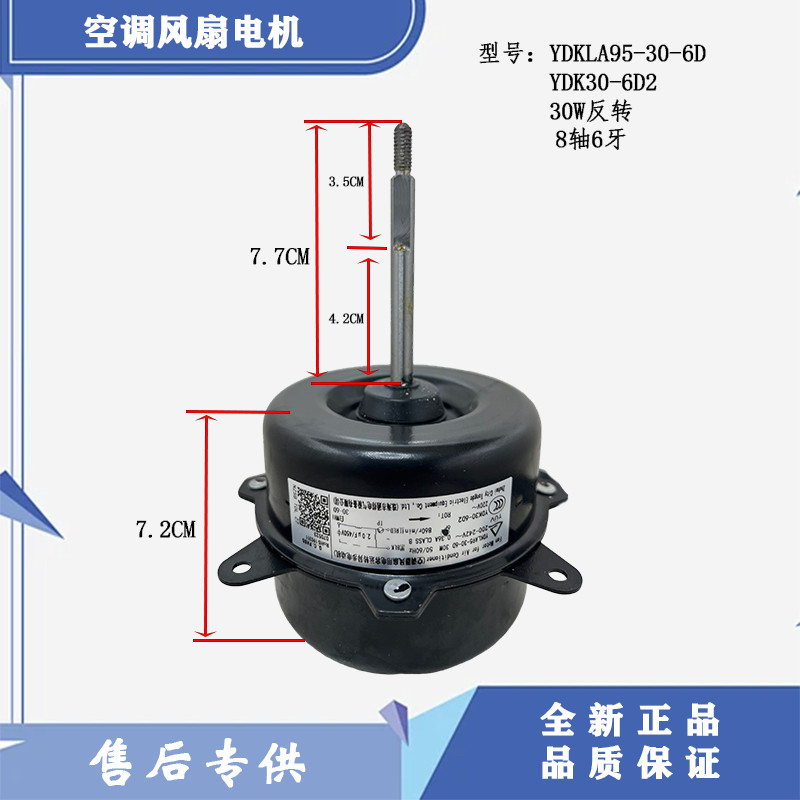 适配奥克斯空调电机马达YDK30-6D2 YDKLA95-30-6D外风扇风机全新
