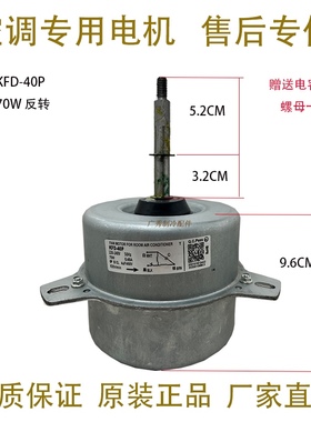 适用海尔3P空调室外电机3线风扇马达70W KFD-40P 0010403987电机