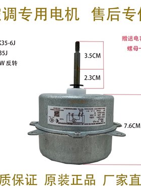 适用格力空调外机电机1-1.5匹变频定频散热风机YDK35-6K/J/FW35X