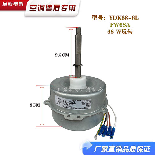 适用于格力空调3P5匹外机电机LW68D风机散热马达YDK68-6L LW68A