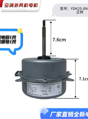 适用奥克斯YDK25-6 YDK30-6A YDKLA95-31-6C空调外机电机风扇马达