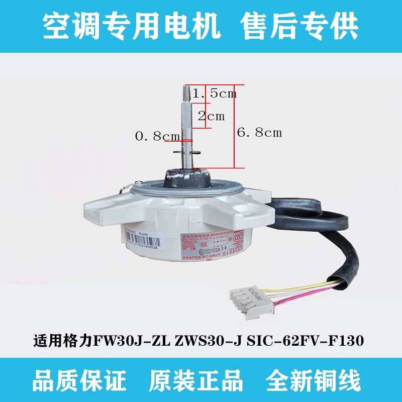 适用格力空调外风机无刷直流电机FW30J-ZL ZWS30-J SIC-62FV-F130