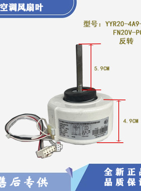 适用格力空调配件15012116 电机FN20V-PG 风扇马达YYR20-4A9-PG