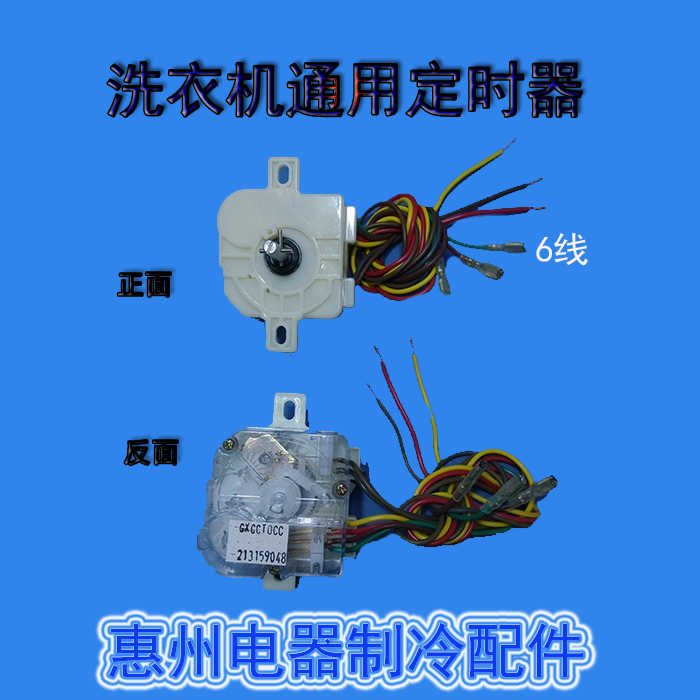 原装洗衣机定时器6线4线3线2线定时开关半自动双缸洗衣机定时器包