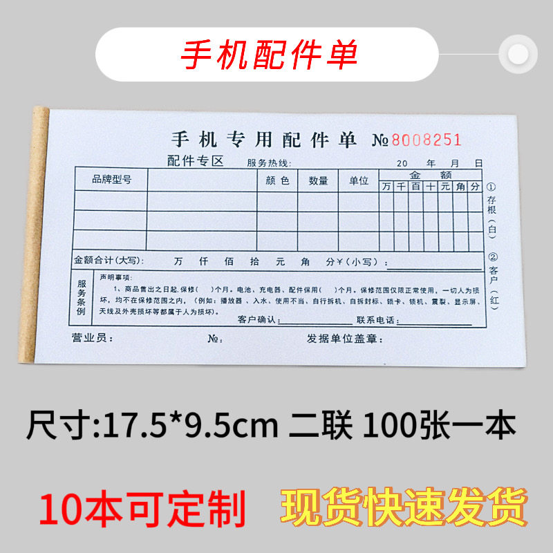 手机销售专用票据配件销货清单收据送货单二联定制发货单两联定做