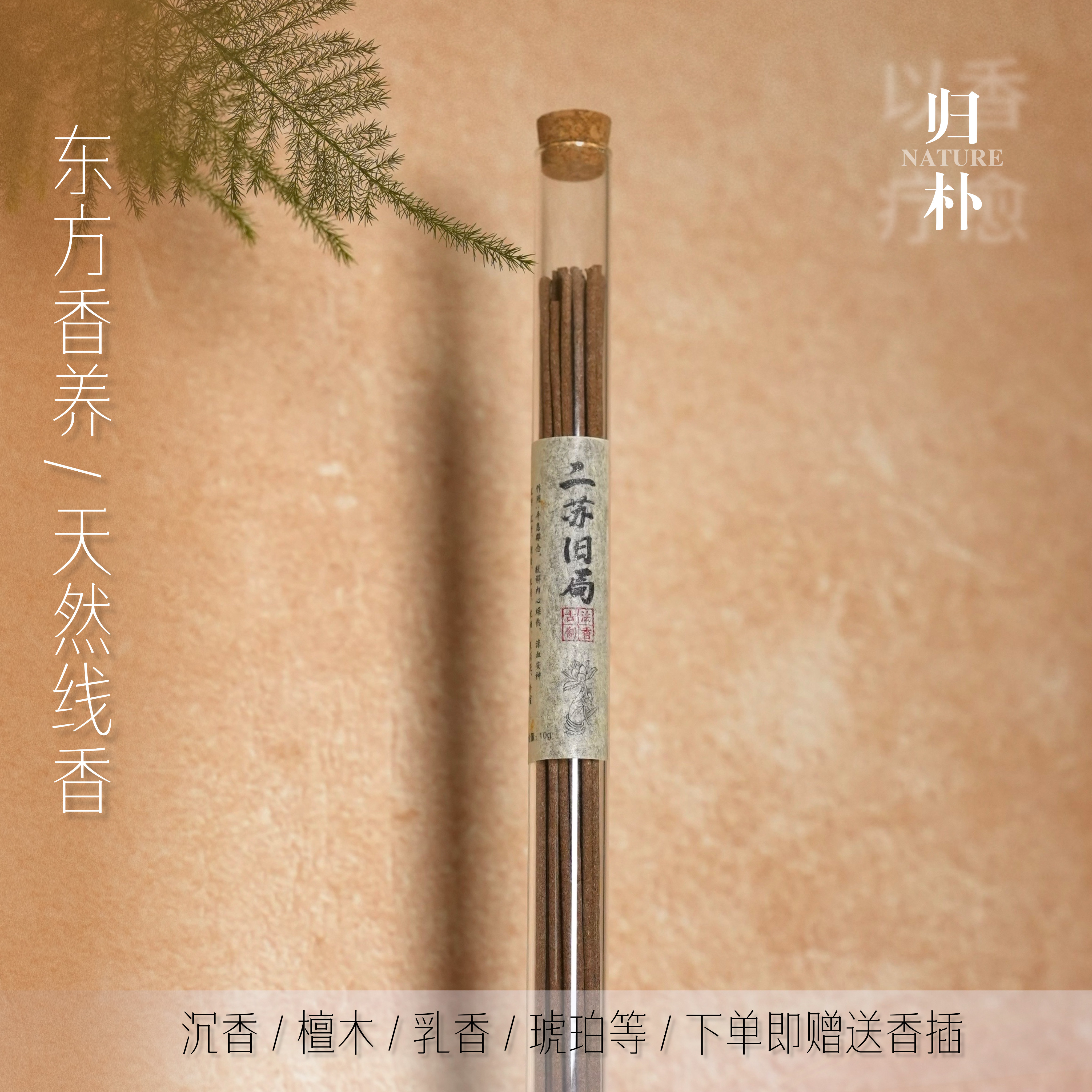 二苏旧局•天然草本植物静心安神线香