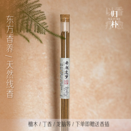 南朝遗梦•天然草本植物理气线香