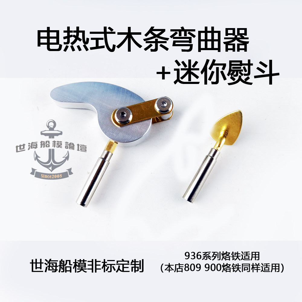The new electrically heated wooden strip bender mini iron bent hull wooden strip is produced by the World Sea Boat Model