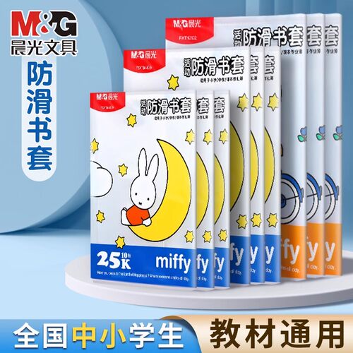 MG&晨光透明防滑书皮包书纸学生