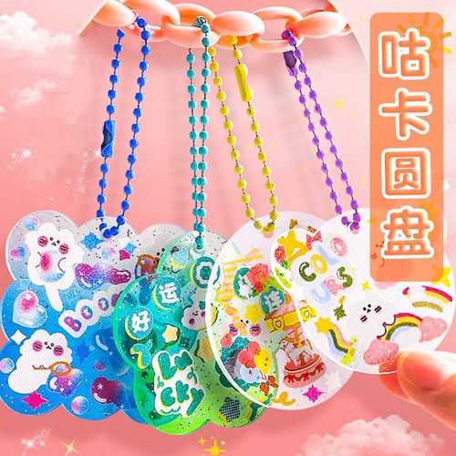 女孩手工咕盘咕卡盘咕咔套装diy
