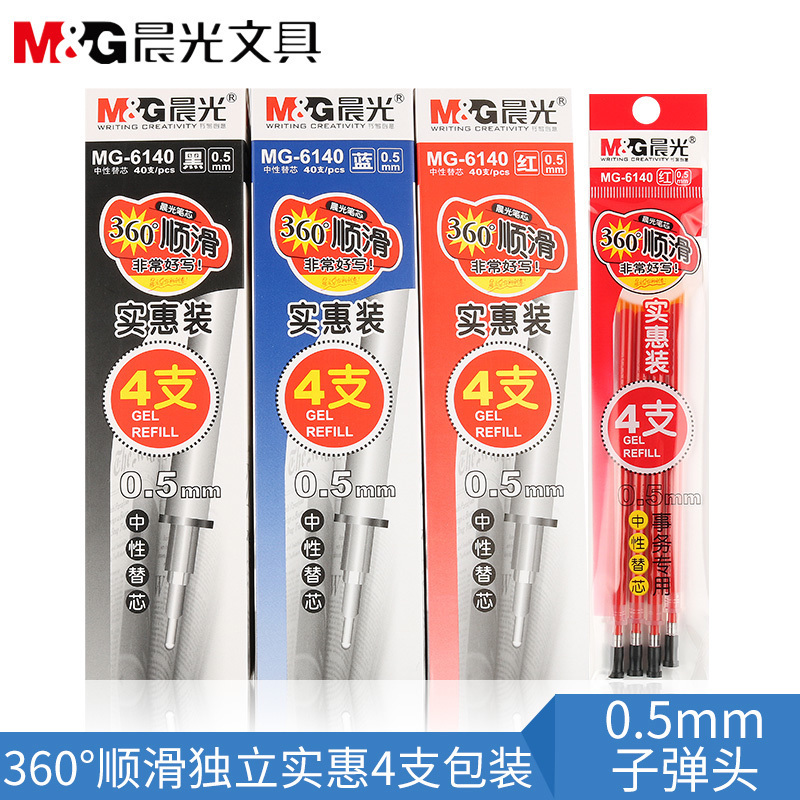 晨光实惠装中性笔替芯顺滑