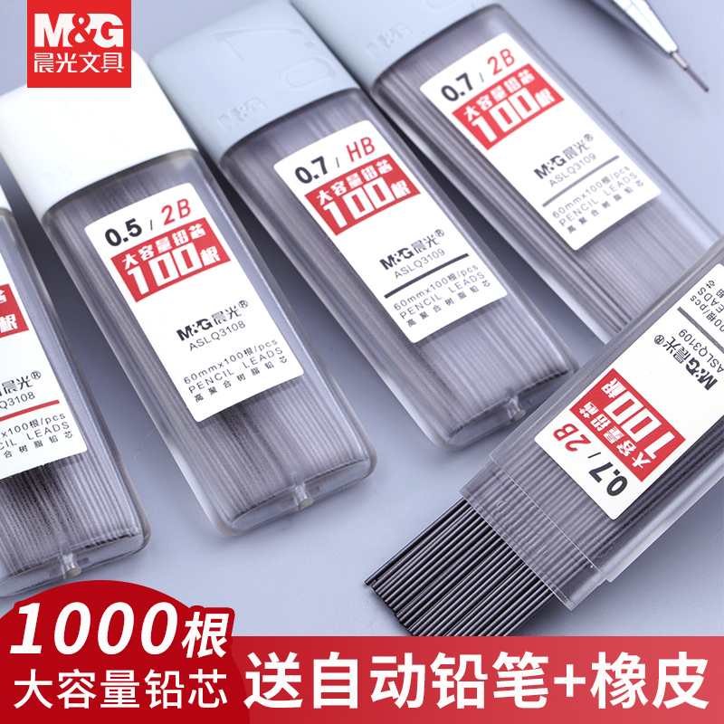 晨光环保不易断树脂铅芯