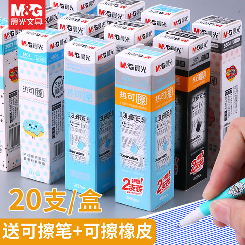 晨光文具0.5mm热可擦笔换替芯