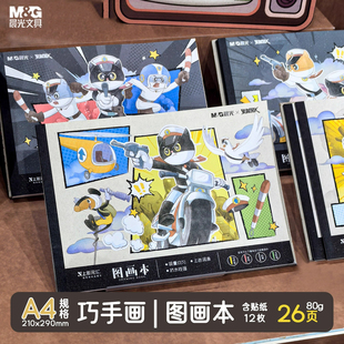 晨光黑猫警长图画本A4空白纸儿童用可爱绘画美术素描本小学生用幼儿园大号涂色画画本画册a4大号1 2年级