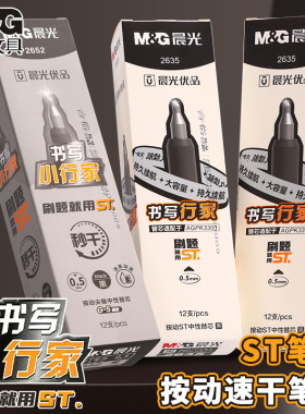 晨光书写小行家按动中性笔ST头替芯大容量笔芯学生同刷题笔芯考试专用高颜值尖锥按动秒干0.5m碳素黑色水笔芯