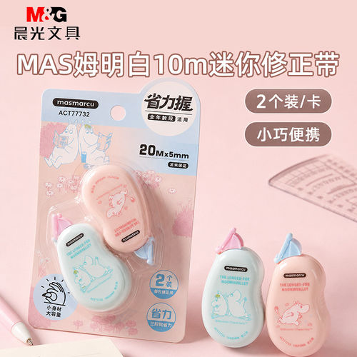 晨光MAS姆明易握修正带卡通可爱