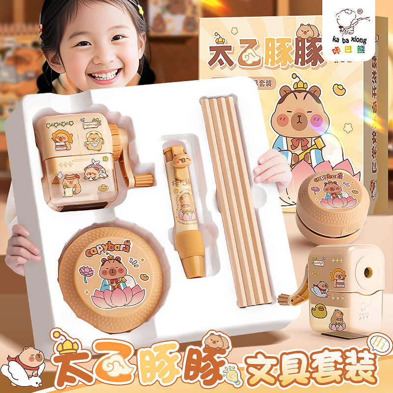 卡皮巴拉文具套装礼盒小学生