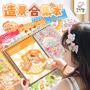 微缩场景合集本安静书造景贴纸本女孩儿童diy贴画3D立体小屋场景布置颜值高背景装饰小图案玩具模拟建造游戏