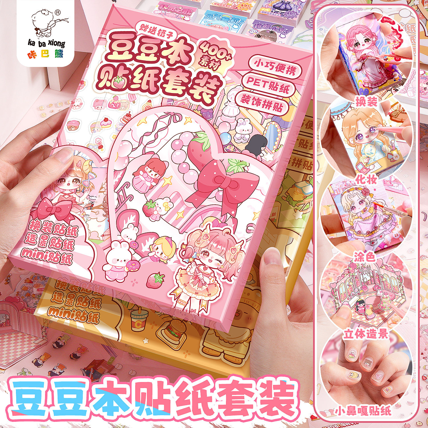 换装豆豆本贴纸礼盒套装女孩儿童3D立体造景贴纸微缩场景收纳粘贴画可爱装饰小图案手帐diy贴纸奖励送人礼物,文具电教/文化用品/商务用品,手帐/日程本/计划本,淘宝优惠券,粉丝福利购,淘宝优惠卷