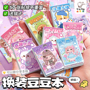迷你换装 豆豆本摸鱼随身便携口袋本小本子可爱贴纸高颜值趣味解压卡通儿童益智玩具小学生女孩手帐贴纸书礼物