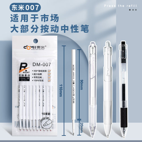 东米笔芯st笔头按动中性笔芯