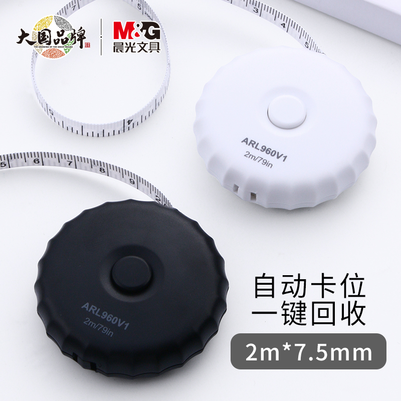 晨光三围测量小型皮卷尺子