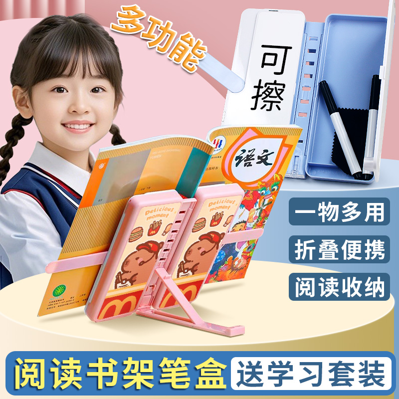 卡皮巴拉阅读书架笔盒多功能