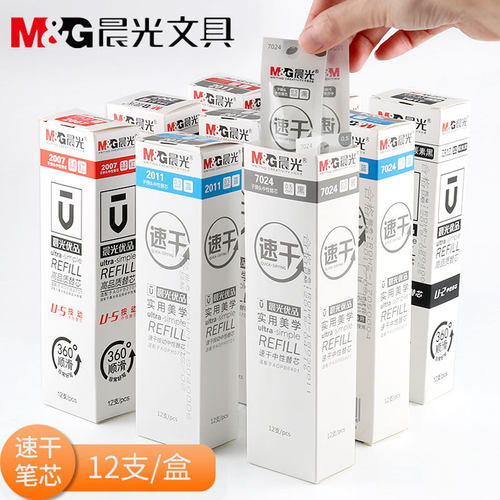 优品速干大容量包邮批发中性笔芯