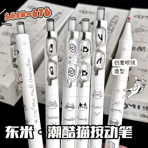 东米按动中性笔潮酷猫速干黑笔