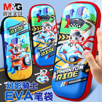 晨光EVA笔袋大容量3D立体小学生