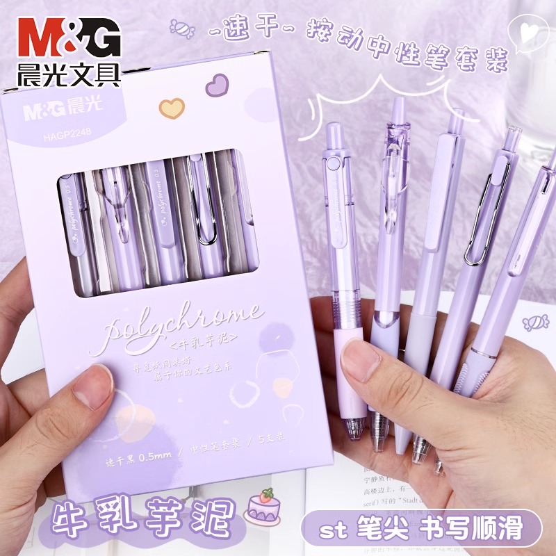 晨光ST刷题笔按动中性笔高颜值
