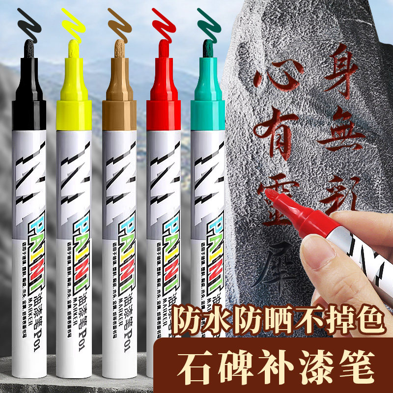 晨光油漆笔工业不掉色金色墓石碑漆笔碑文红色补漆清明墓碑描碑笔防水