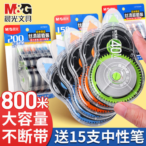 晨光静音修正带学生专用大容量