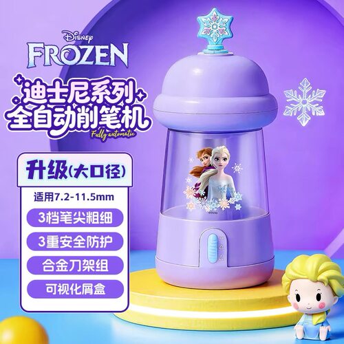 迪士尼冰雪奇缘自动削笔机全电动