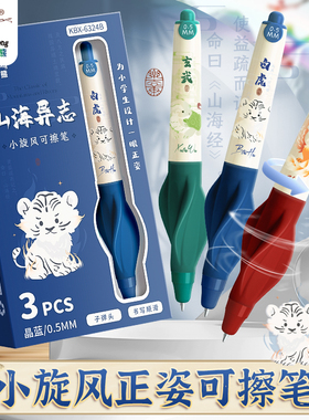 国风小旋风正姿可擦笔中性笔小学生黑色晶蓝色矫正握姿减负笔0.5按动笔魔易擦热可擦笔子弹头书写顺畅高颜值