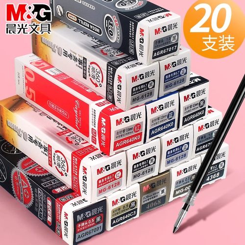 晨光中性笔芯0.5mm黑色水笔子弹头签字笔0.7mm子弹头0.28碳素笔心1.0mm办公工学生用考试黑蓝红替芯整盒20支