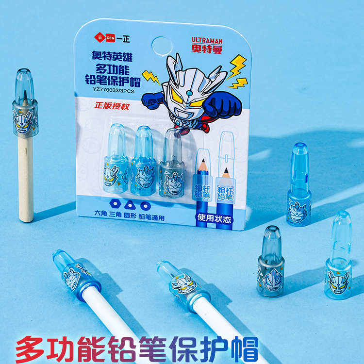 一正奥特曼铅笔保护帽洞洞笔粗杆