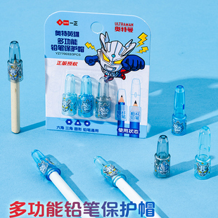 iiGEN一正奥特曼铅笔保护帽男生小学生幼儿园初学男孩儿童多功能透明防戳铅笔延长器洞洞笔粗杆细杆铅笔帽