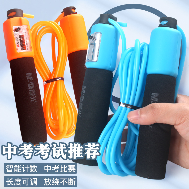 晨光泡棉计数跳绳儿童学生用带计数器可计数初中生中考专用学校用跳绳体育考试专业绳子初学者健身燃脂跳绳子