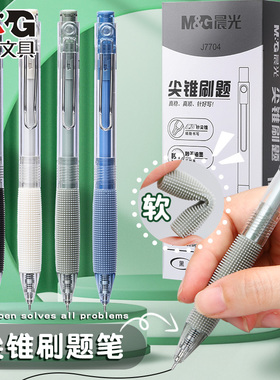 晨光小毛刷按动中性笔学生用考试0.5速干顺滑黑色水笔商务办公按压式黑笔签字笔简约日系高颜值碳素笔