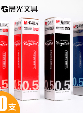 20支晨光替芯学生考试水笔芯AGR640K0全针管简约黑色红色蓝色中性替芯0.5mm中性笔笔芯文具批发包邮
