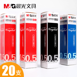 20支晨光替芯学生考试水笔芯AGR640K0全针管简约黑色红色蓝色中性替芯0.5mm中性笔笔芯文具批发 包邮