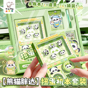 熊猫扭蛋机手账本套装礼盒小学生高颜值口袋本女生生日礼物机关本记事笔记本本子加厚日记本卡通换装造景贴纸