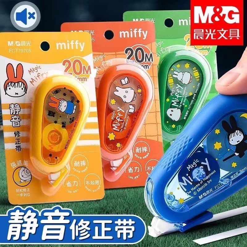 M&G晨光20m防摔静音修正带学生用