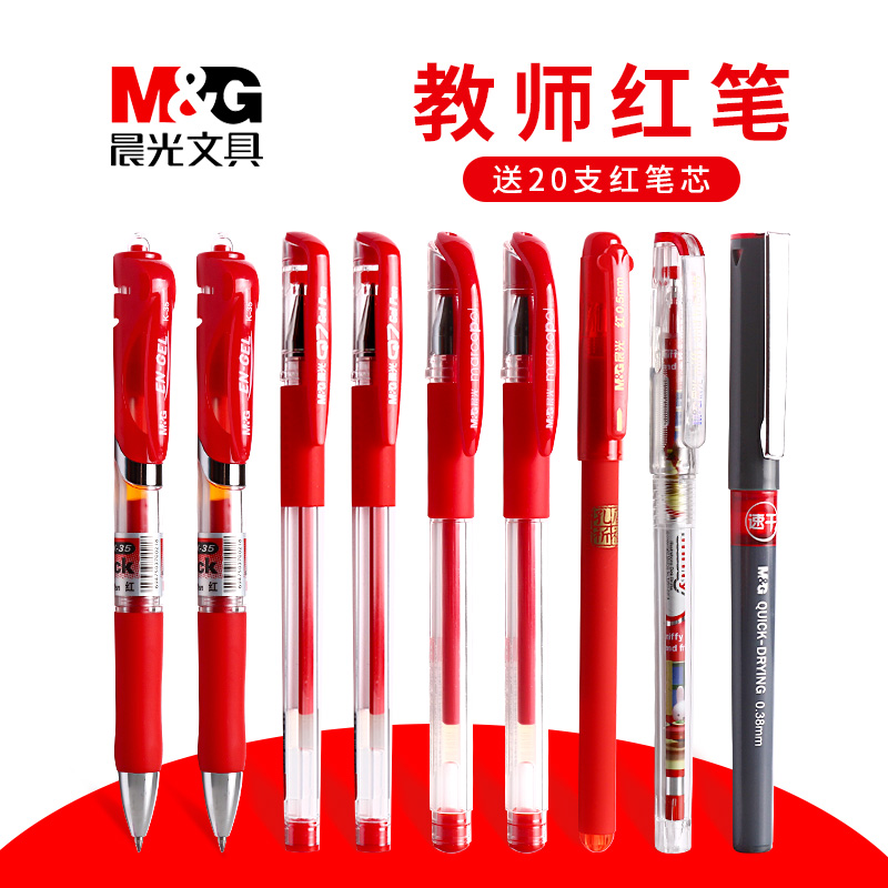 晨光红笔学生用红色做试卷中性笔