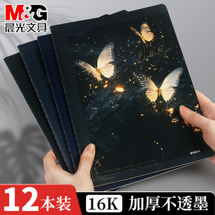 晨光绝美夜光蝴蝶笔记本子16K缝线本横线内页小学生时尚ins风笔记本米黄刷题软皮软面抄作业本记事本登记本子