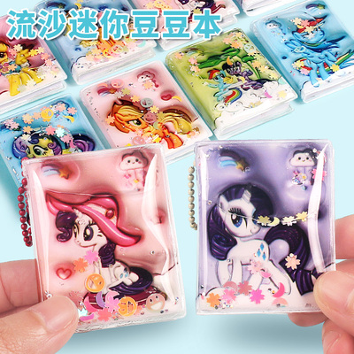 一正卡通小马宝莉莉流沙解压本