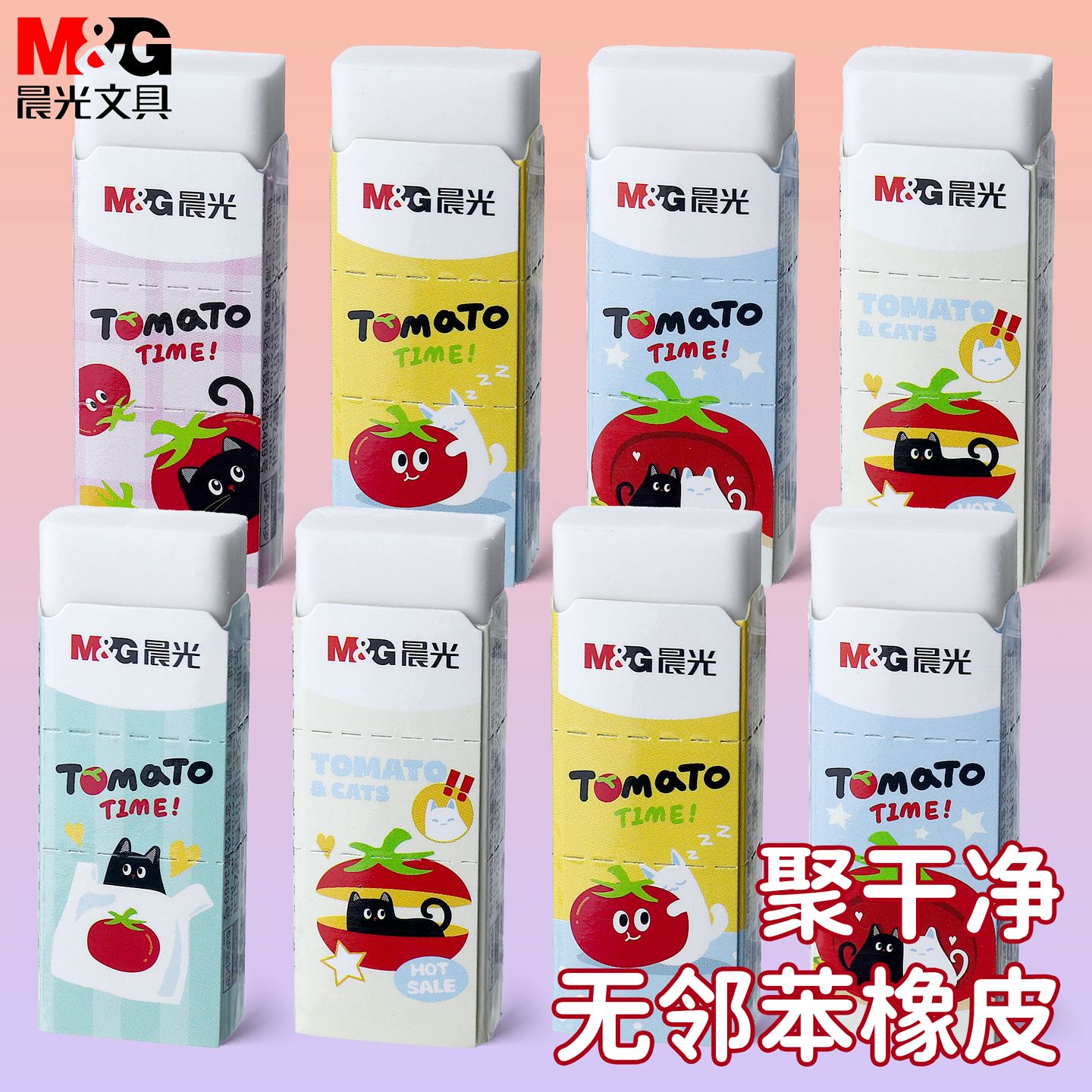 晨光番茄猫橡皮擦聚干净可爱超萌