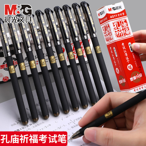 晨光中性笔孔庙0.5学生考试专用